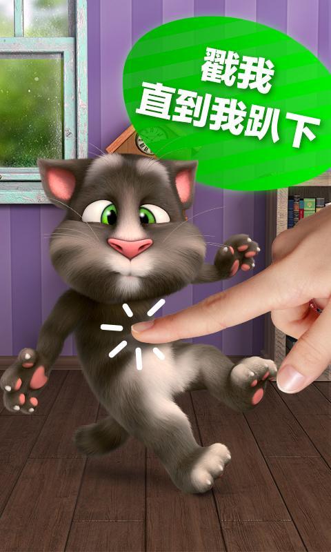 会说话的汤姆猫_截图3