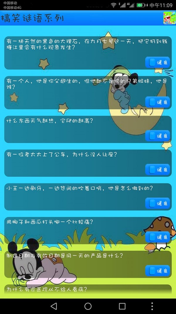 益智猜谜_截图2