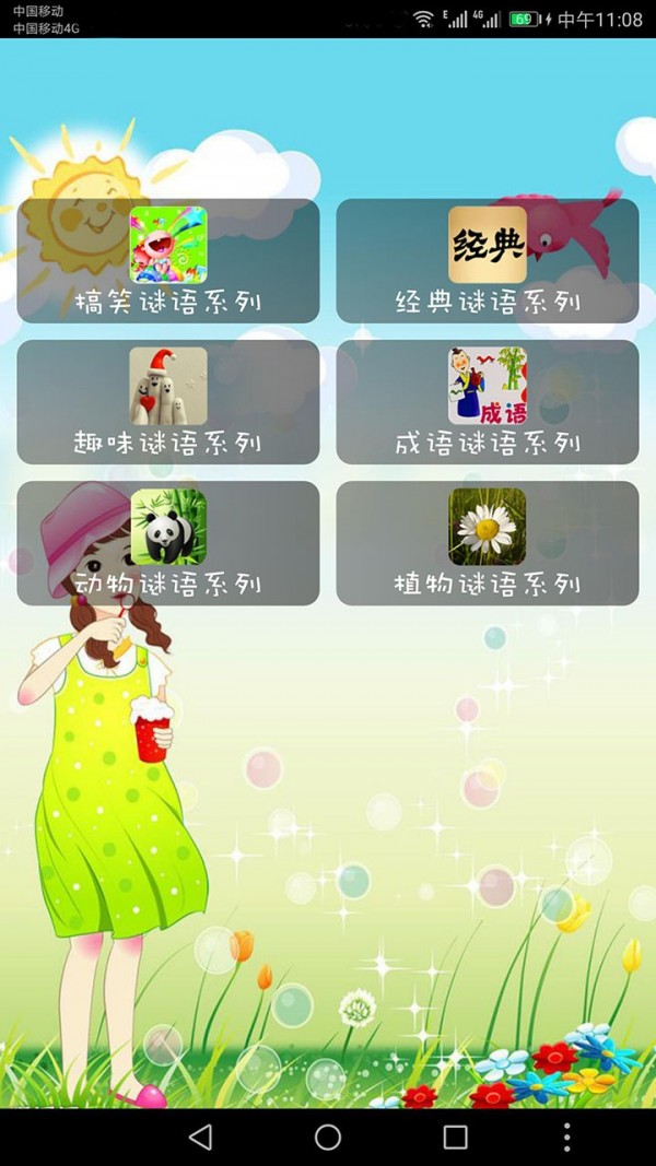 益智猜谜_截图1