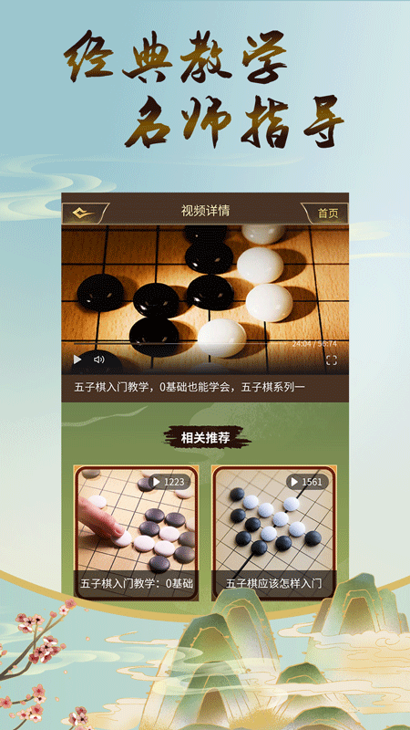 五子棋双人_截图3