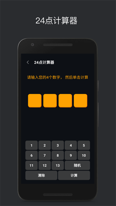 24点_截图3