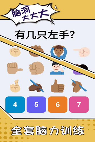 脑洞大大大_截图3