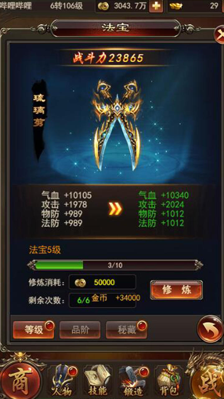 武道至尊_截图5