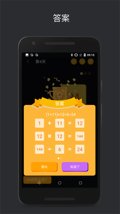 24点_截图1
