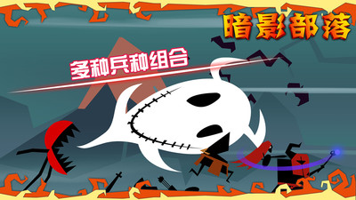 暗影部落_截图2