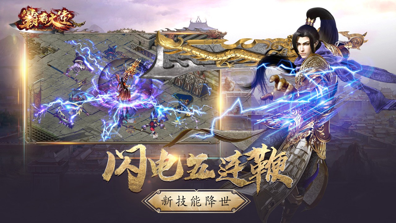 霸者大陆_截图2