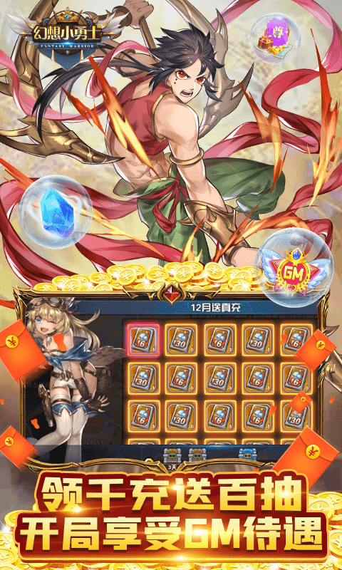 幻想小勇士_截图3