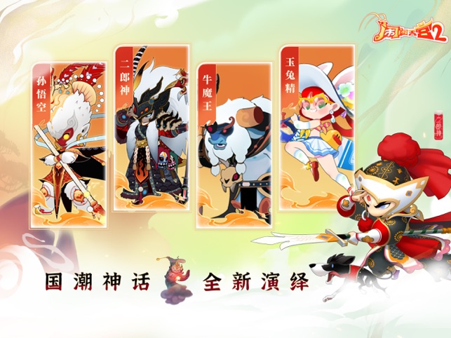 闹闹天宫2_截图2