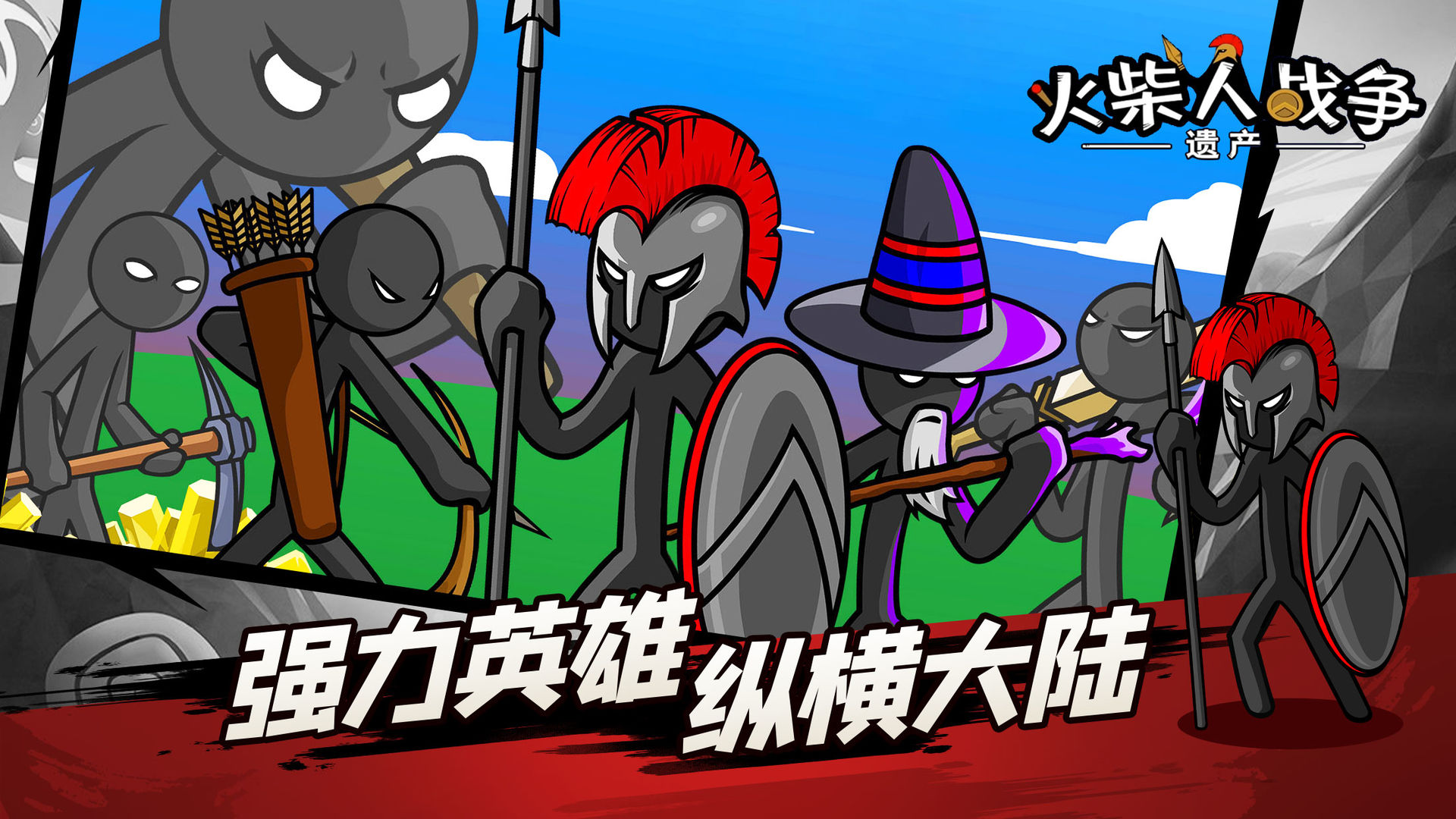 火柴人战争_截图3