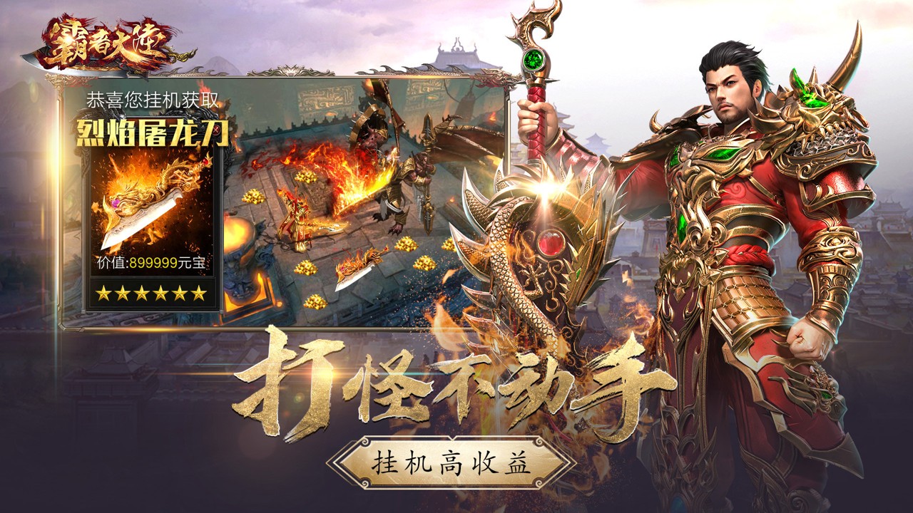 霸者大陆_截图1