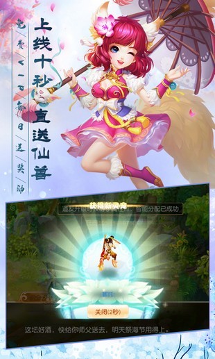 寻仙问道_截图3