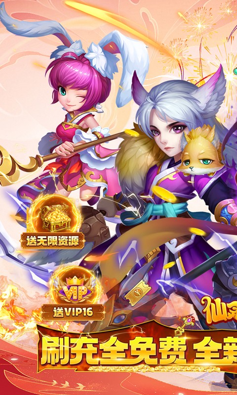 仙灵外传_截图1