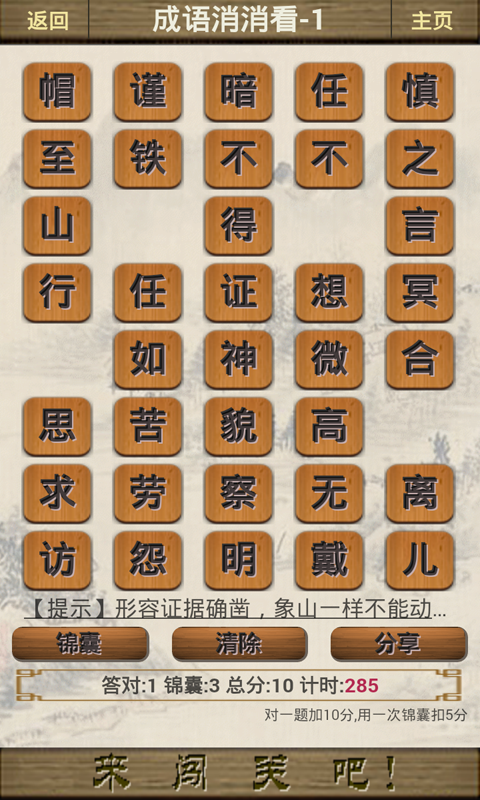 成语闯关_截图3