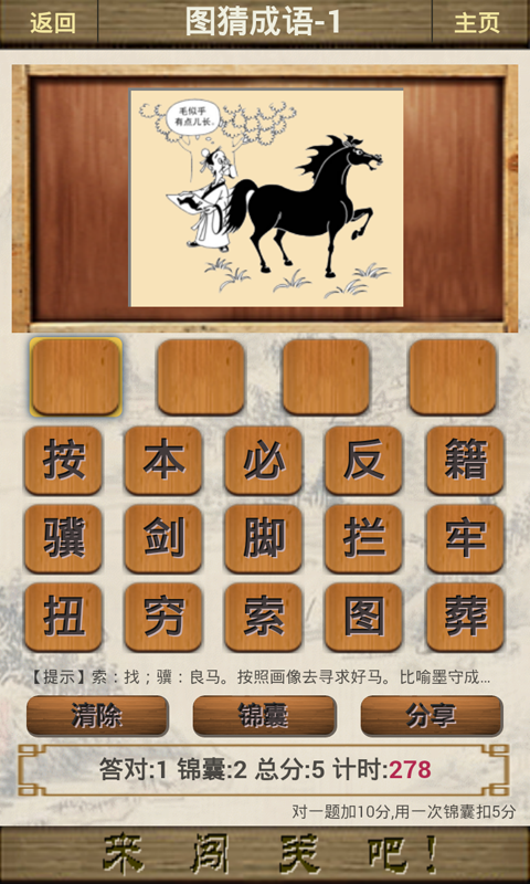 成语闯关_截图4