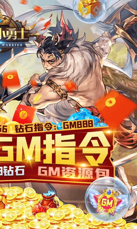 幻想小勇士_截图2