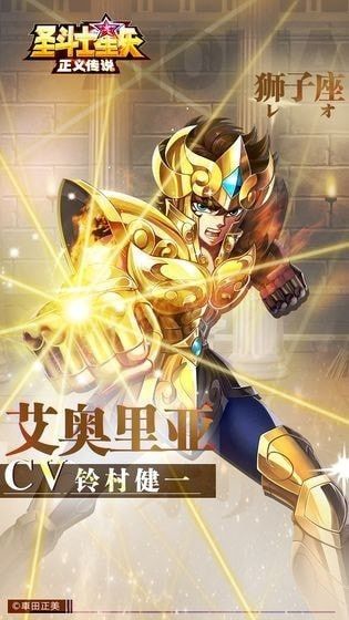 圣斗士星矢正义传说_截图1