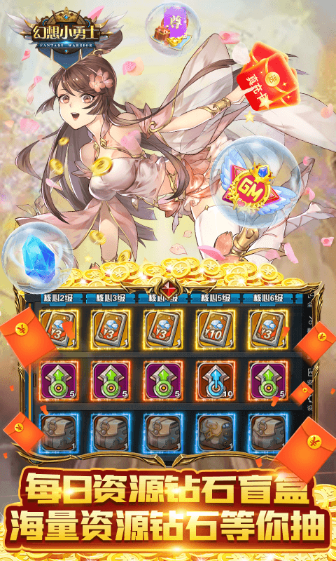 幻想小勇士_截图4