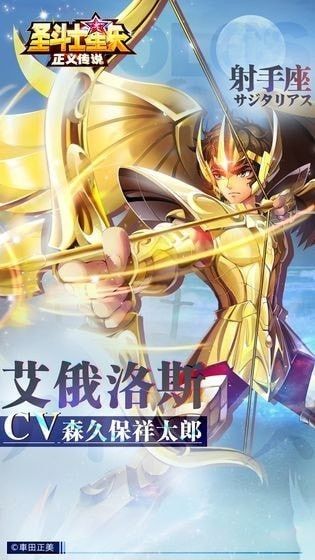 圣斗士星矢正义传说_截图3