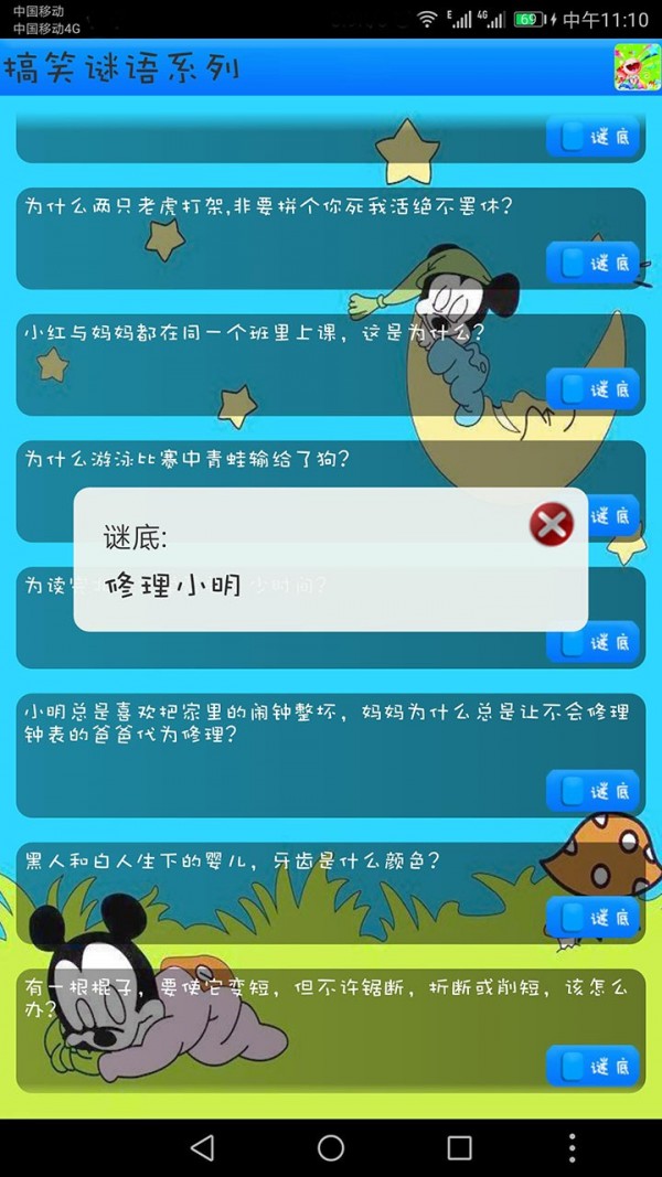 益智猜谜_截图3