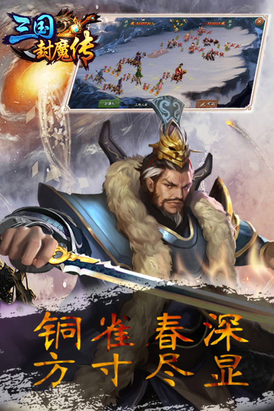 三国封魔传_截图1