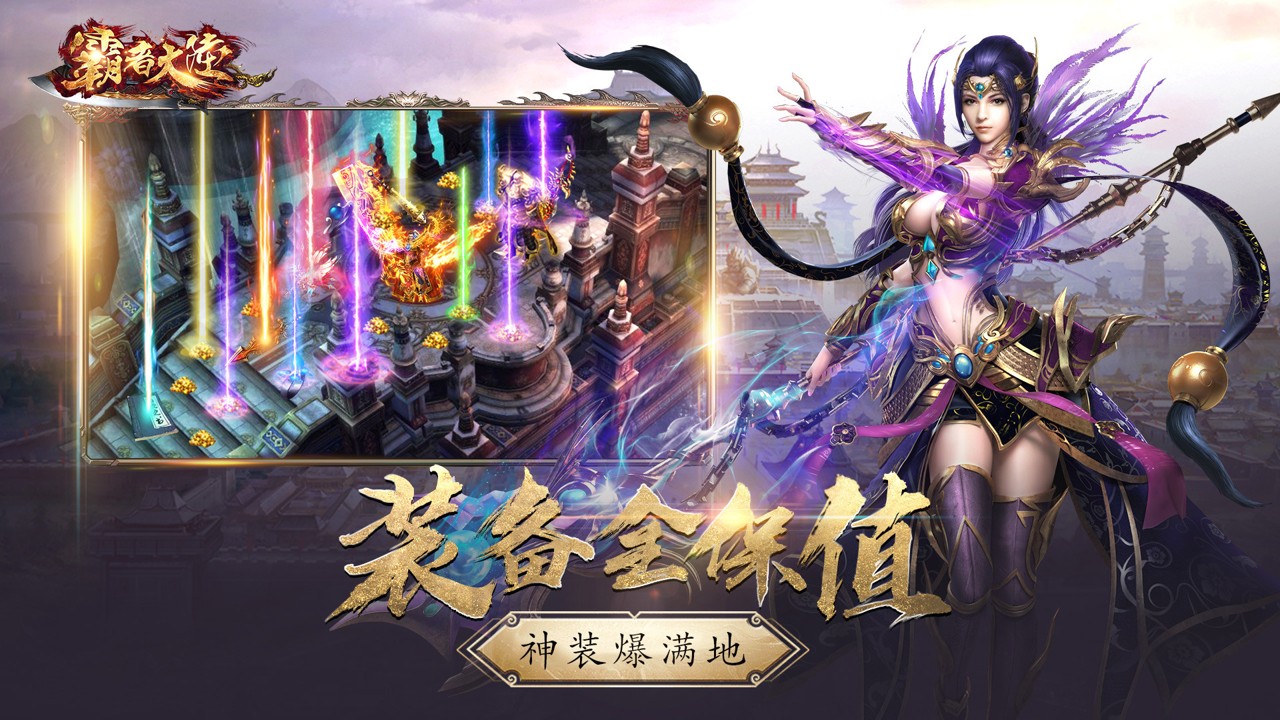 霸者大陆_截图3