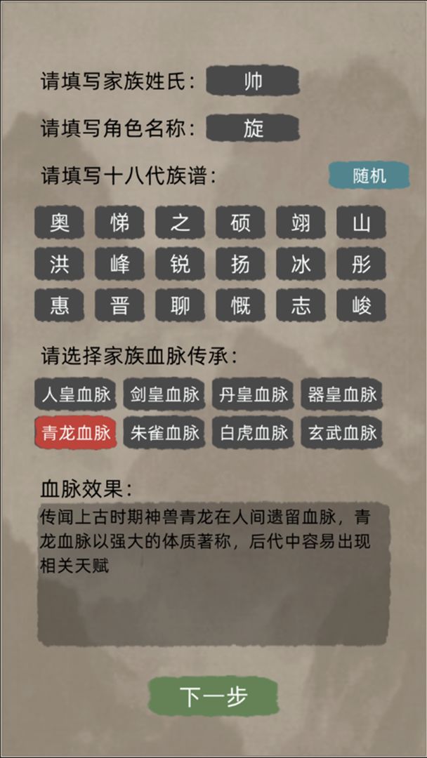 修仙家族模拟器_截图1