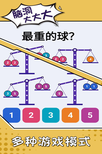 脑洞大大大_截图4