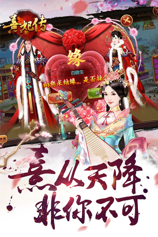 熹妃传_截图4