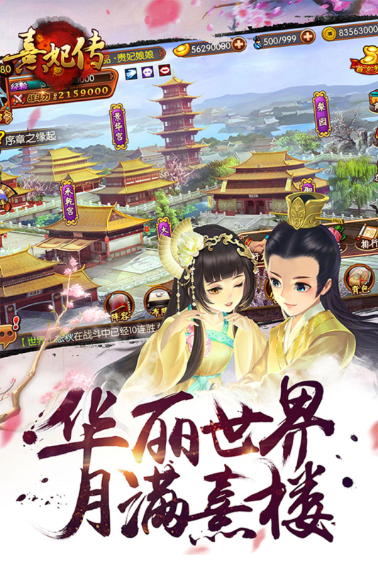 熹妃传_截图2