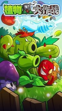 植物大作战_截图2