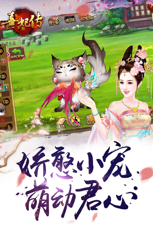 熹妃传_截图5