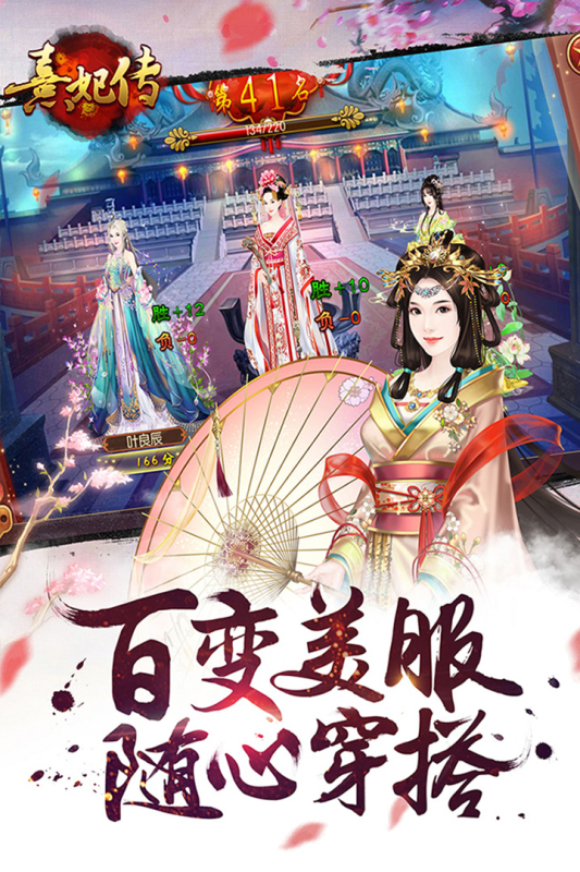 熹妃传_截图3