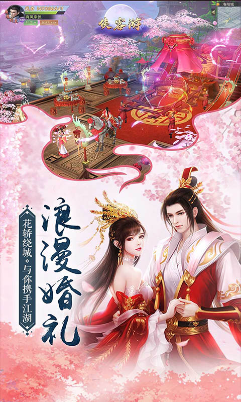 侠客游_截图5