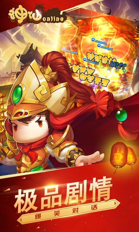 神仙online_截图4