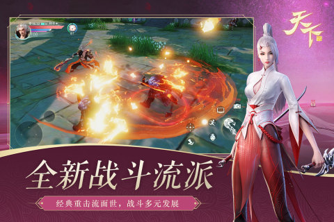 天下_截图1