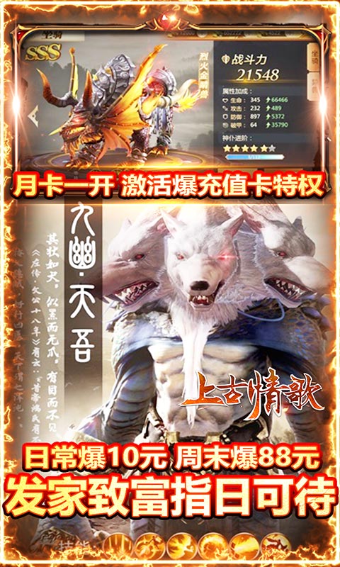 上古情歌_截图3