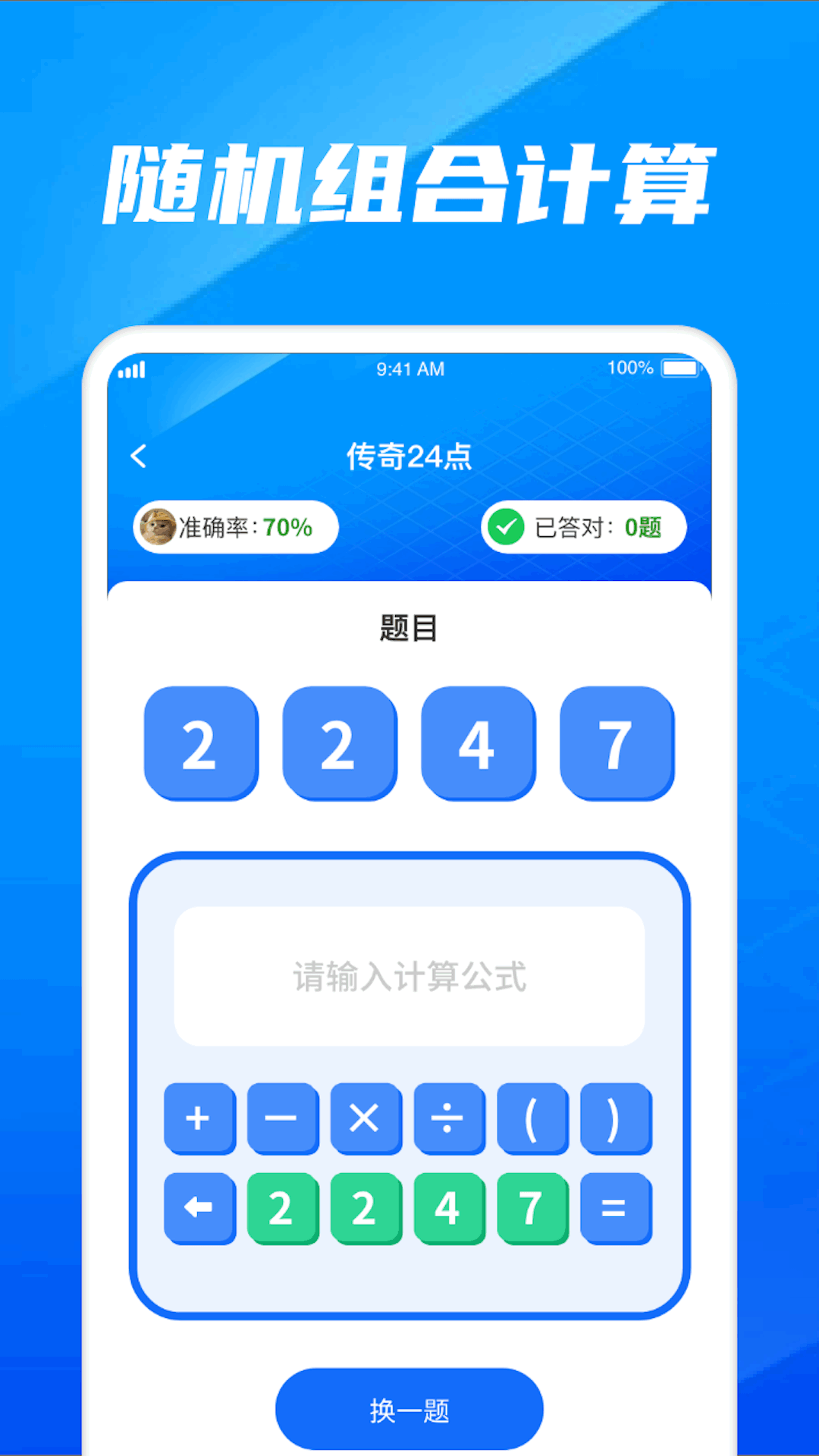 传奇数字_截图1