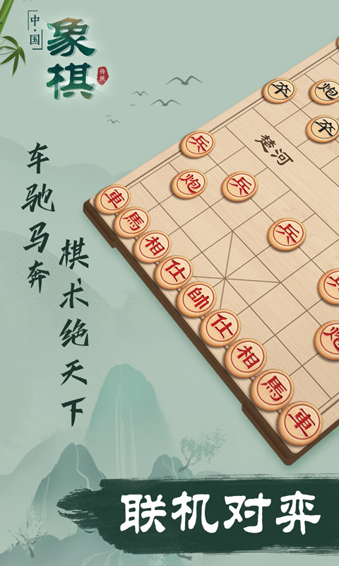 象棋_截图1