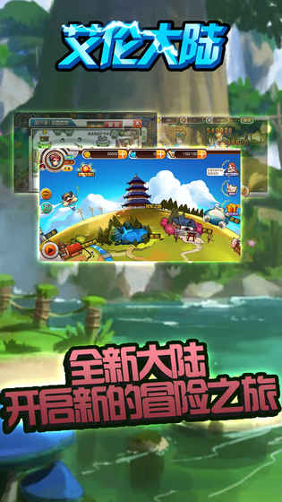艾伦大陆_截图3