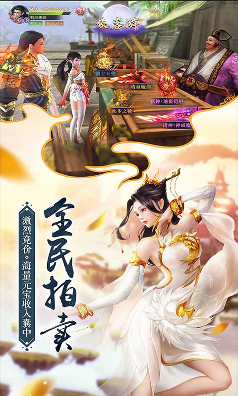 侠客游_截图2