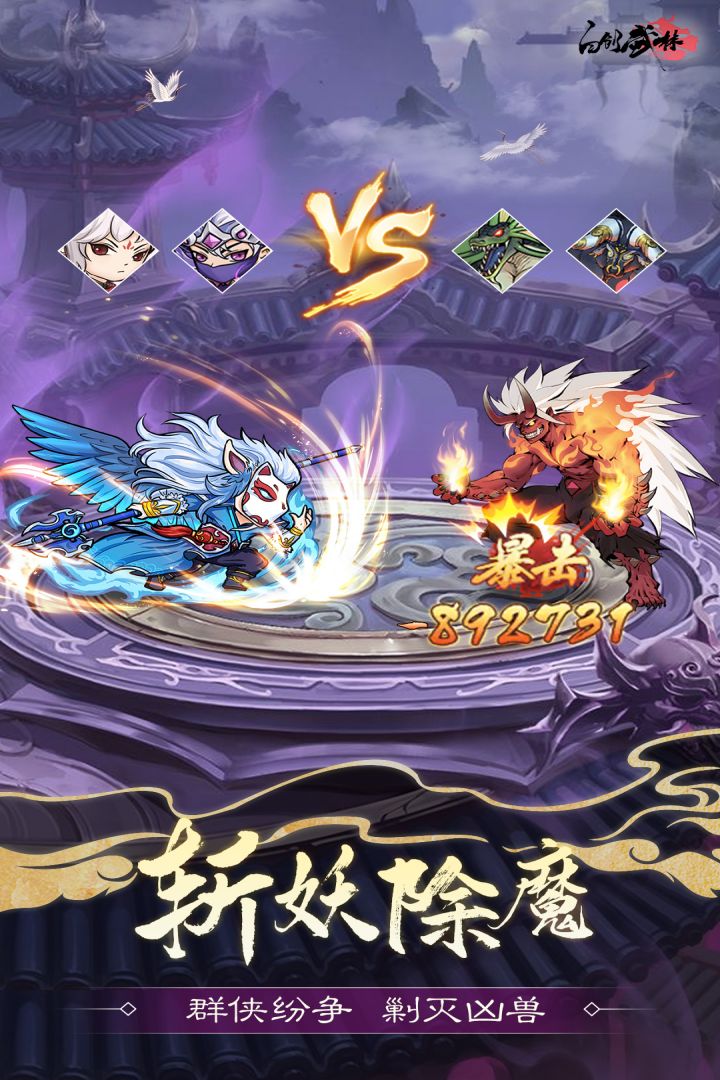 自创武林_截图3