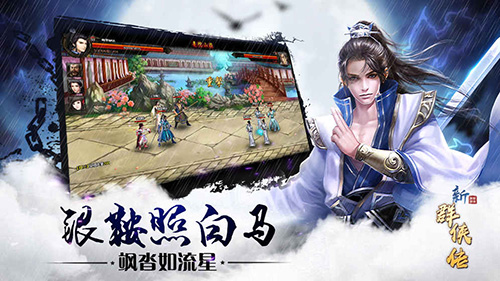 群侠传_截图3