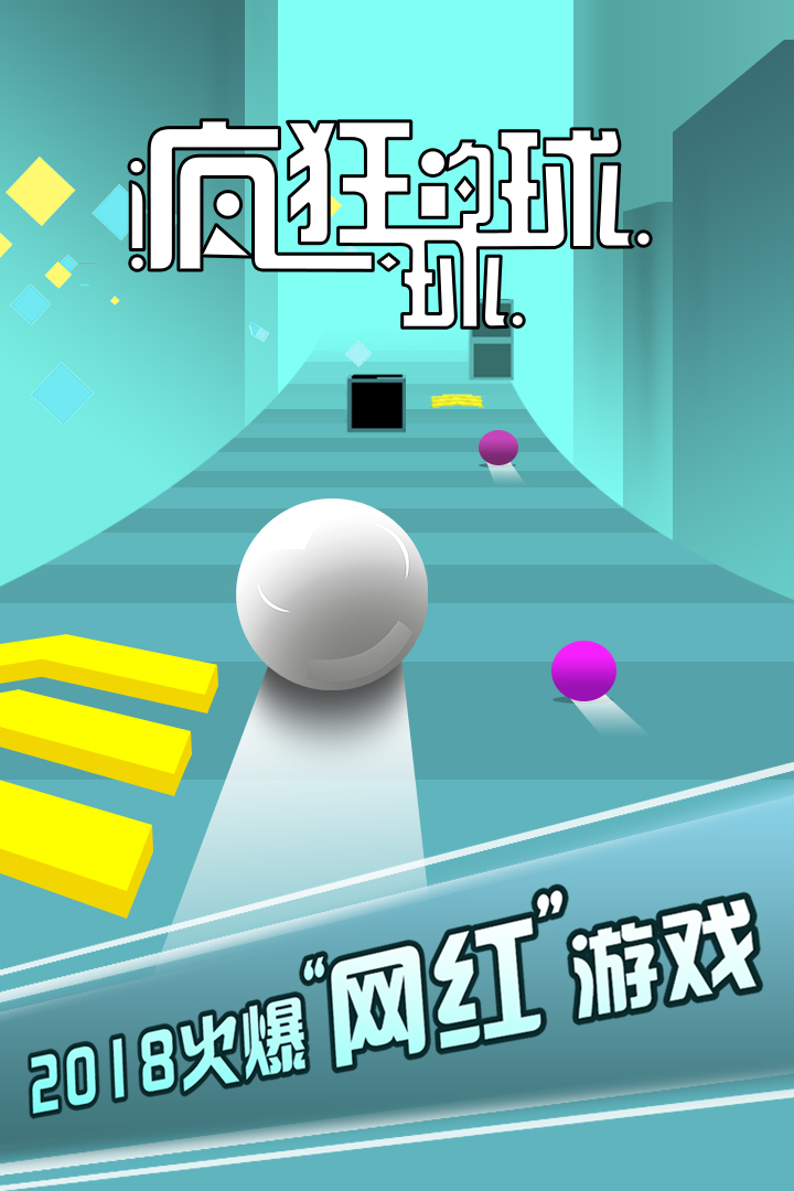 疯狂的球球_截图5