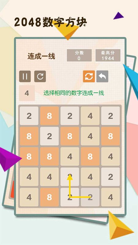 2048数字方块_截图1