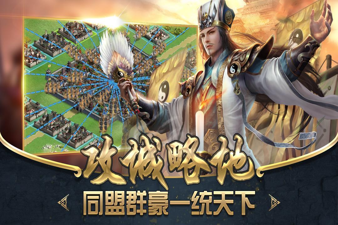 雄霸乱世_截图3