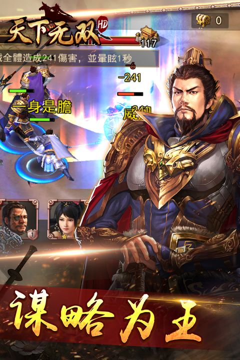 天下无双hd_截图2