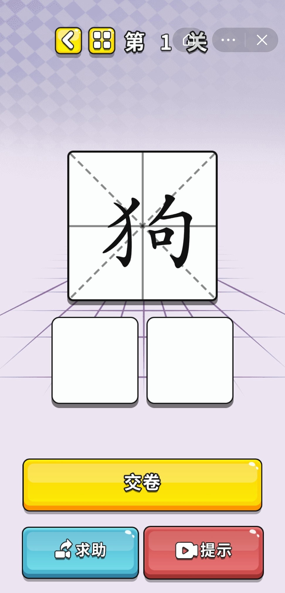 识字大师_截图3