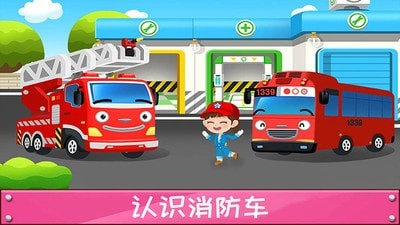 恐龙警车_截图4