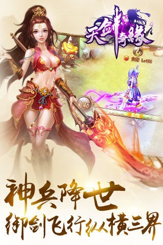 天剑奇缘_截图1