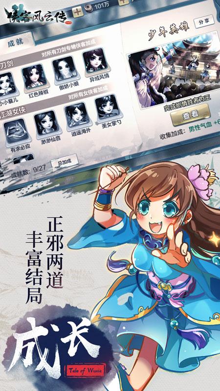 侠客风云传online_截图1